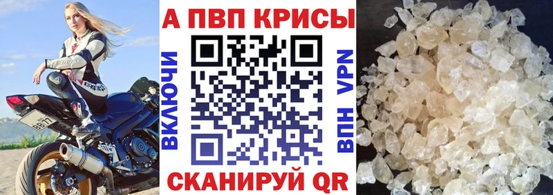 APVP кристаллы Павлово
