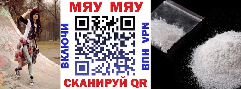 Меф мяу мяу  Павлово 